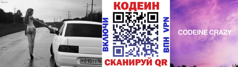 Кодеиновый сироп Lean напиток Lean (лин)  Купить закладки  Рошаль 